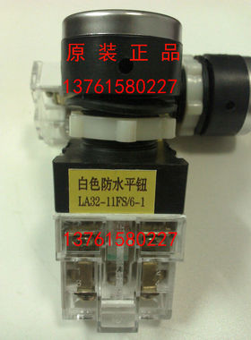 白色防水平钮 按钮开关 LA32-11FS/6-1 上海天沪电器厂有限公司