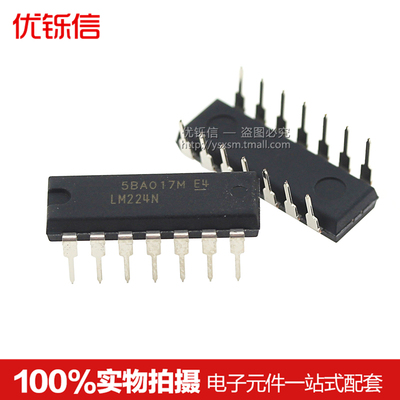 四路通用LM224直插优铄信