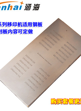 定订做刻板自动移印机