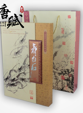 【唐赋】齐白石丝绸画册/中国特色礼品文化出国工艺品送老外邮票