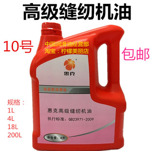高级缝纫机机油白油缝纫机油大桶装推子油200升18升4升1升免邮