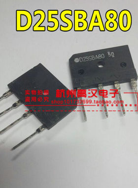 D25SBA80 整流桥 桥式整流器 800V/25A  D25XB80 D25XB60