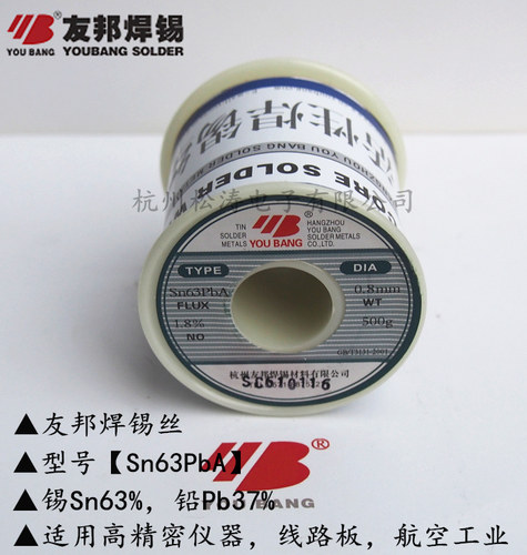 正品友邦 活性焊锡丝Sn63PbA 0.8mm 1.0mm 1.2mm 63%锡 500g
