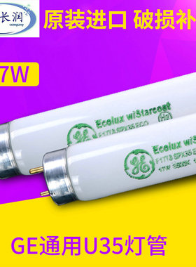 美国GE通用UL35灯管3500K色温标准光源对色灯管U35Target标准灯箱