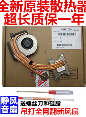 联想T410 T410i T420 L440 T430 T430i T420S T430S风扇 散热器