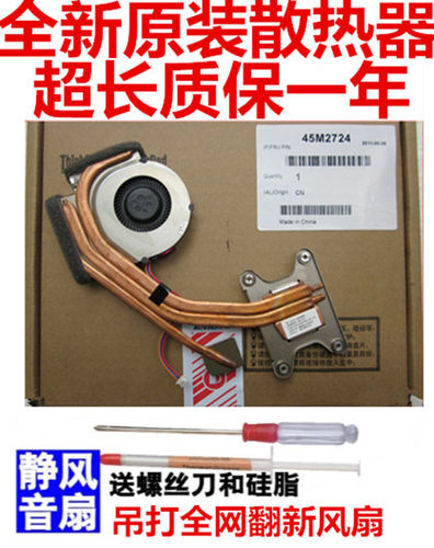 联想T410T420T430全新原装风扇