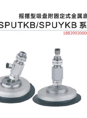 AIRBEST阿尔贝斯摇摆型吸盘PUYKB-35/40/50/60/80/100水平接口