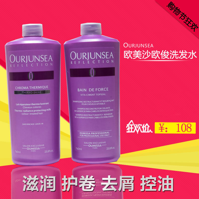 欧美沙欧俊净爽蛋白 控油清爽洗发乳适用油性头皮及干性头发760ml