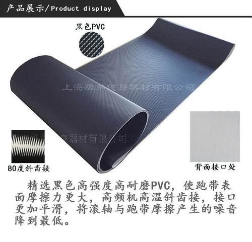 正品爱康新贵族跑步机跑带皮带传送带传输带脚踩带履带转动带