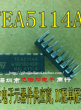 TEA5114A 全新原装 直插 DIP 现货供应