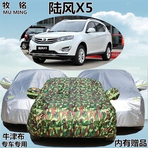 江铃陆风X5车衣车罩防晒防雨越野suv专用防尘冬季遮阳盖布汽车套