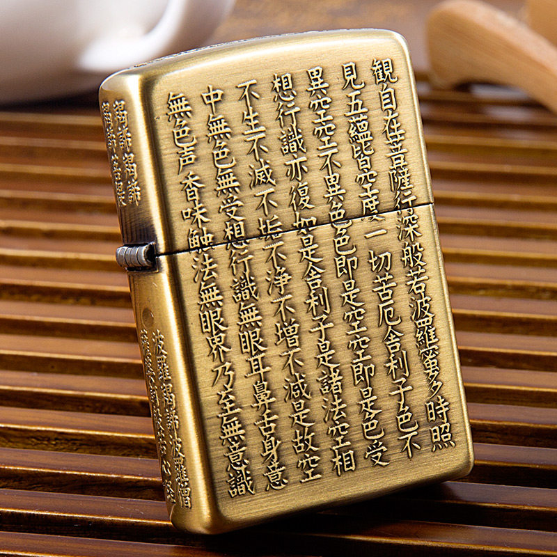 芝宝般若心经纯铜zippo打火机