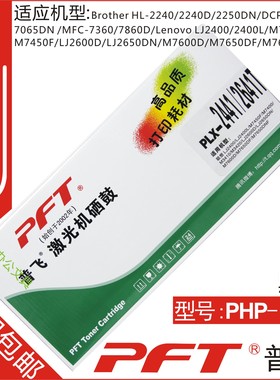 包邮 普飞PFT 联想黑色墨粉盒PLX-2441 2641T 联想LJ2400 LJ2400L