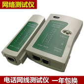 正品 电话线多功能测试仪 网络测试仪RJ45测试仪RJ11电话测线器