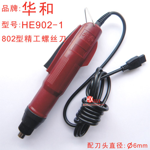 华和华亿 HE902-1电动螺丝刀 电动螺丝批 精工802 用6MM刀头带2只 - 封面