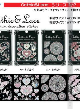 01607日本进口超立体头盔手机箱笔记本DIY莳绘贴纸 贴饰 哥特蕾丝