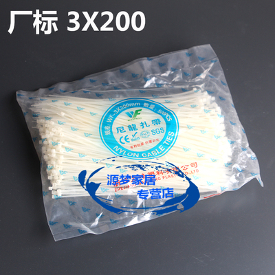 尼龙扎带 3X200mm 500根 扎带 自锁式尼龙扎带 塑料扎带 捆扎带