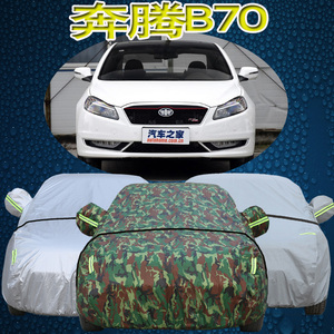 一汽奔腾B70专用车衣车罩防晒防雨冬季加厚遮阳隔热车外套子新款