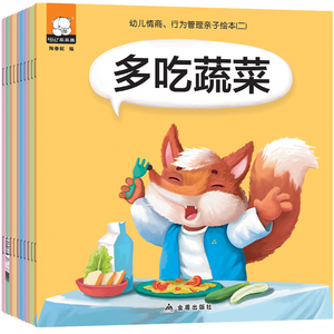 幼儿情商行为管理亲子绘本二正版全10册 宝宝情绪管理幼儿绘本3-6岁幼儿园儿童书籍0-3岁启蒙幼儿图书睡前故事书行为习惯培养绘本