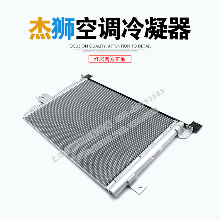 红岩杰狮新金刚/红岩杰卡驾驶室原厂空调散热片冷凝器及支架总成