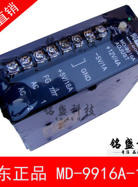 正品闽东MD-9916电源 -12V2A -5V1A电源 兔兔大跃进电源