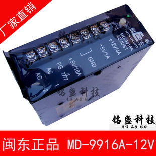 正品闽东MD-9916电源 -12V2A -5V1A电源 兔兔大跃进电源