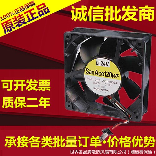 A90L-0001-0509 9WF1224H1D03 9WF1224H1D05 12CM发那科系统风扇