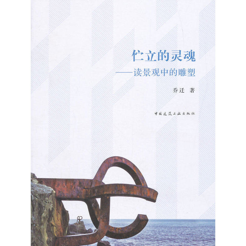 伫立的灵魂——读景观中的雕塑_虎窝淘