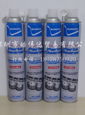 原装住矿567220 SUMICO Parts Cleaner JUMBO油污脱脂洗净剂840ML