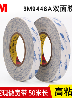 3M9448A白色双面胶带强力3m双面胶2CM两面粘贴胶纸金属塑胶工业高粘工厂用10MM无纺布双面胶带50M