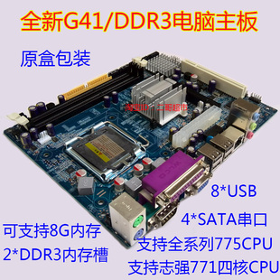 电脑主板 775针DDR3台式 机电脑主板 全新G41台式