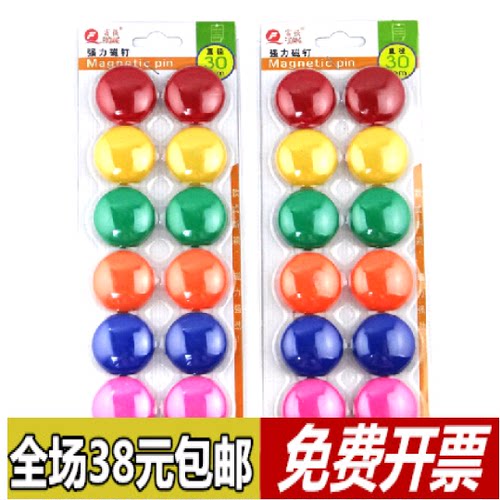 富强FQ3012强力磁粒/磁珠 直径30mm彩色白板磁粒12粒/板
