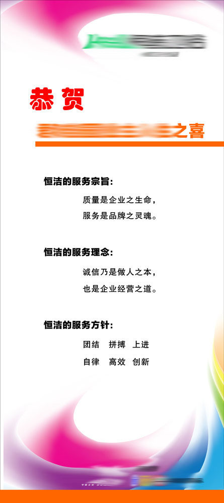 640办公装饰海报展板素材96企业服务宗旨理念方针