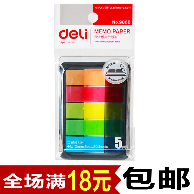 得力韩国创意文具迷你便签贴纸标签贴荧光分类索引可爱便利贴