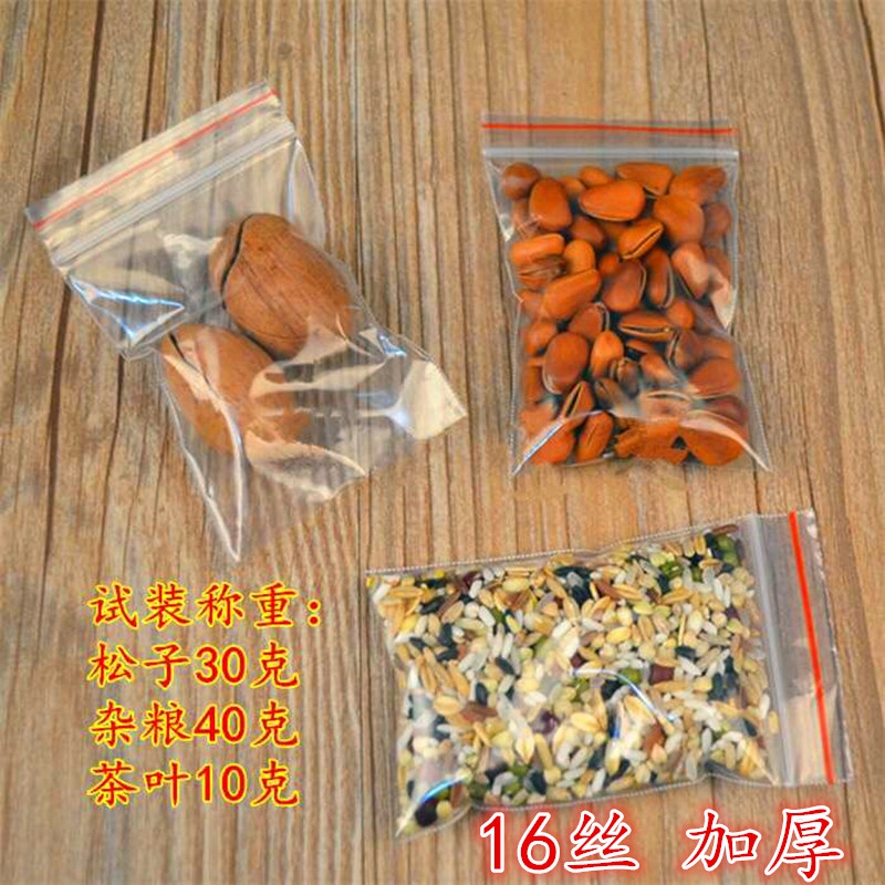 3号自封袋7*10cm16丝 加厚透明封口袋 密封袋 夹链袋 食品包装袋