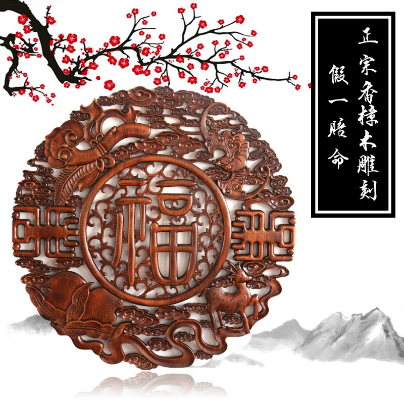 东阳木雕挂件中式仿古家居装饰工艺品香樟木客厅圆形福字玄关挂件