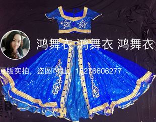 鸿舞衣 印度舞蹈演出服