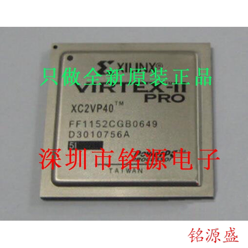 铭源盛 全新 XC2VP40-7FFG1152I XC2VP40-7FF1152I BGA1152 芯片