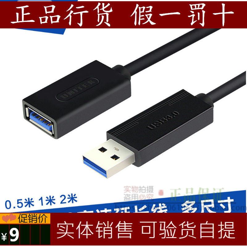 Prolongateur USB - Ref 436052 Image 1