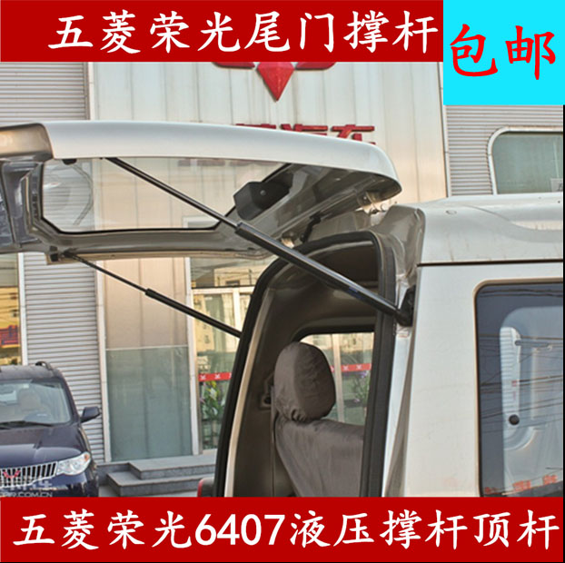 原厂正品 五菱荣光 /S/V尾门撑杆顶杆原装后备箱门弹簧液压支撑杆