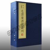 高智审校 毛泽东书法全集 曾任机要秘书一涵四册毛主席手书古诗词选书信手迹手记题词精选书法临摹鉴赏图书籍 宣纸线装