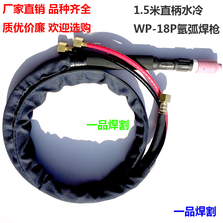 WP18P氩弧焊机水冷焊枪配件4米1.5米直柄枪头10米带线总成5米订做