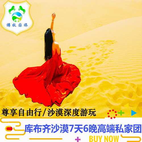 内蒙古呼和浩特7日自由行