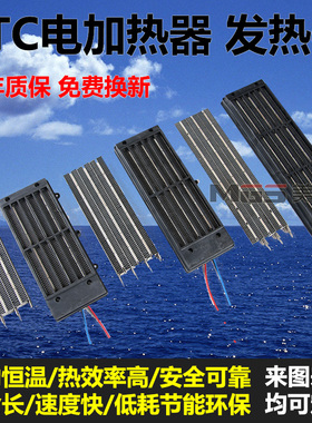 PTC陶瓷电加热器发热器ptc陶瓷发热片220v浴霸取暖器电暖器发热片