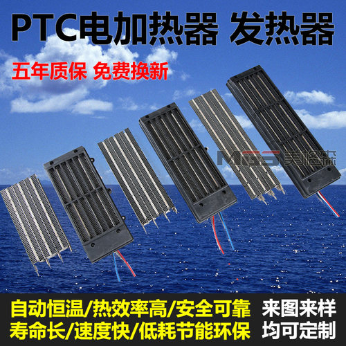 PTC陶瓷电加热器发热器ptc陶瓷发热片220v浴霸取暖器电暖器发热片 - 封面