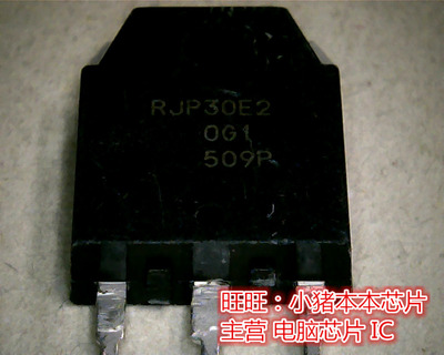 RJP30EZ TO-3P封装 全新原装 即拍即发 一个起拍