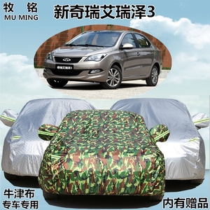 2015新款奇瑞艾瑞泽3车衣车罩专用汽车套加厚盖车布隔热防晒防雨