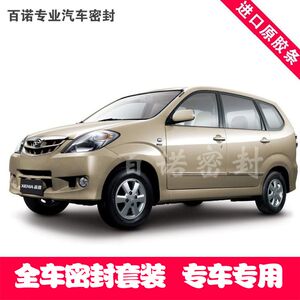 一汽森雅S80/M80专用全车密封条 汽车隔音条车门防尘降噪送中控条