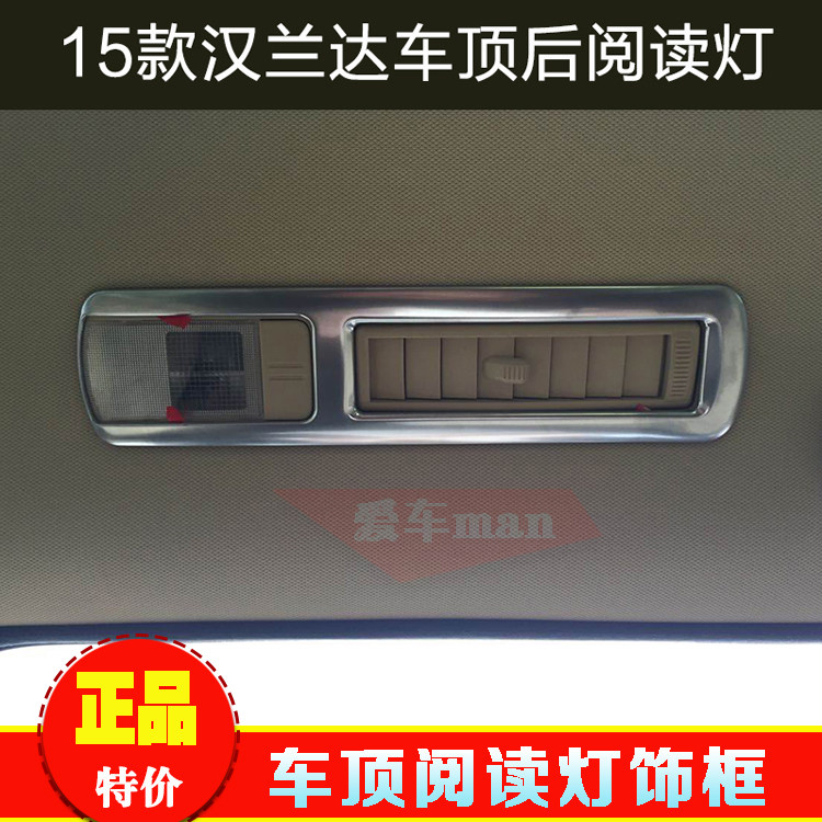 151618款汉兰达车顶阅读灯框