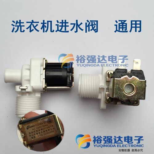 适用型 全自动洗衣机进水阀 进水电磁阀洗衣机配件适用 - 封面